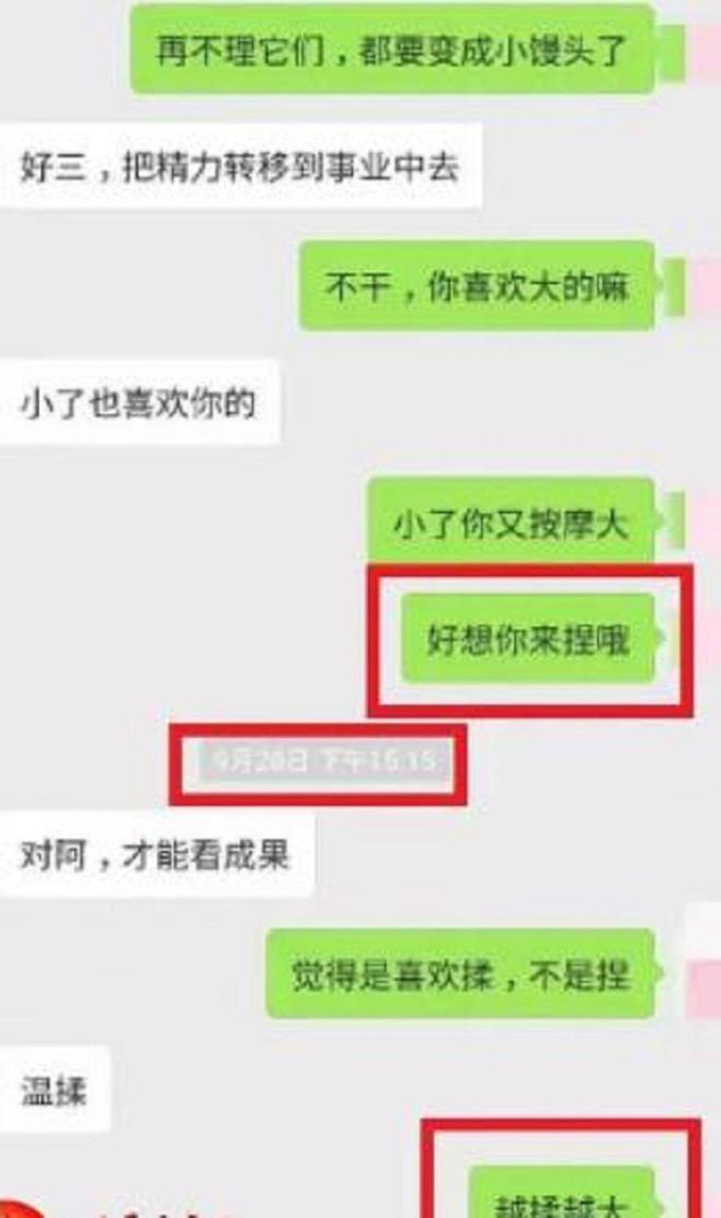 女瑜伽教练多次出轨学员不雅聊天记录曝光内必一体育容露瑜伽常识骨毁三观(图5)