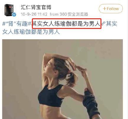 必一体育“练瑜伽的女人都很骚？”新一轮的羞辱开始了瑜伽常识？(图7)