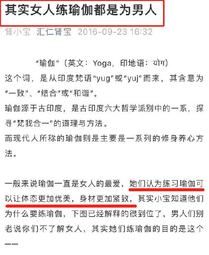 必一体育“练瑜伽的女人都很骚？”新一轮的羞辱开始了瑜伽常识？(图8)