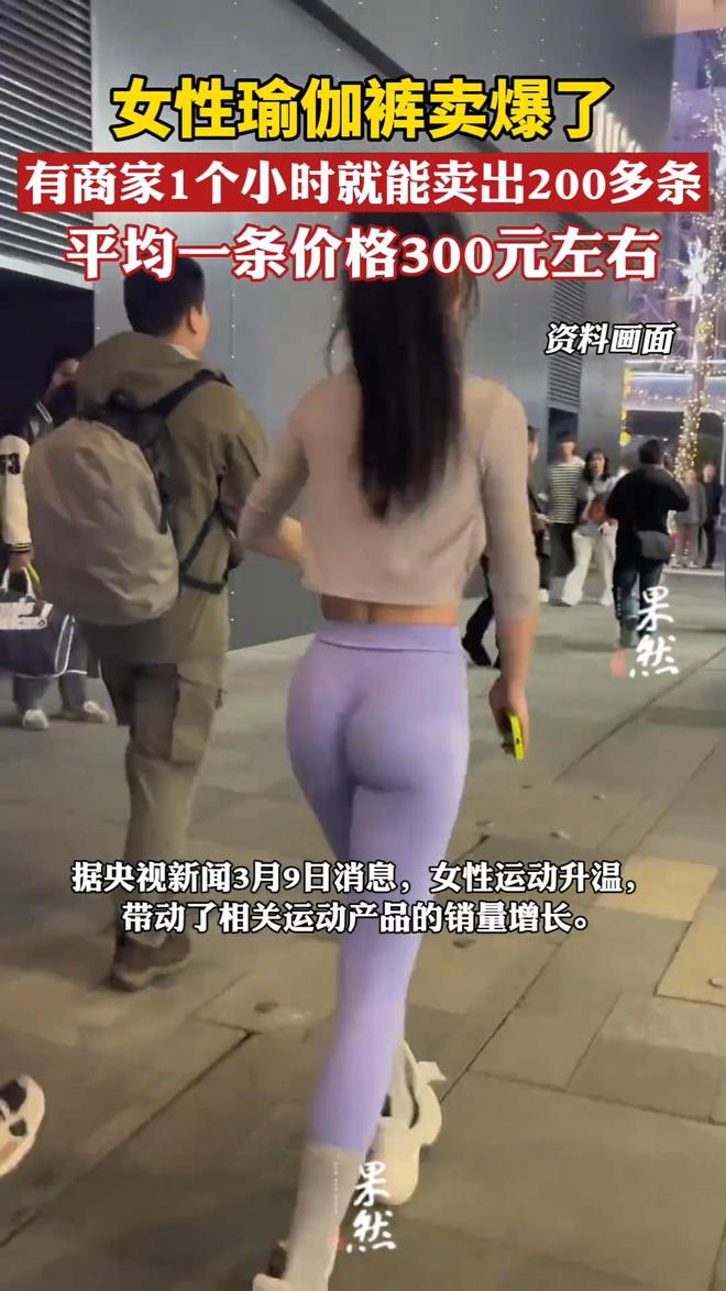 必一体育官网下载瑜伽常识女性瑜伽裤冲上热搜网友：儿子结婚必须婚检没完璧之身没彩礼(图1)