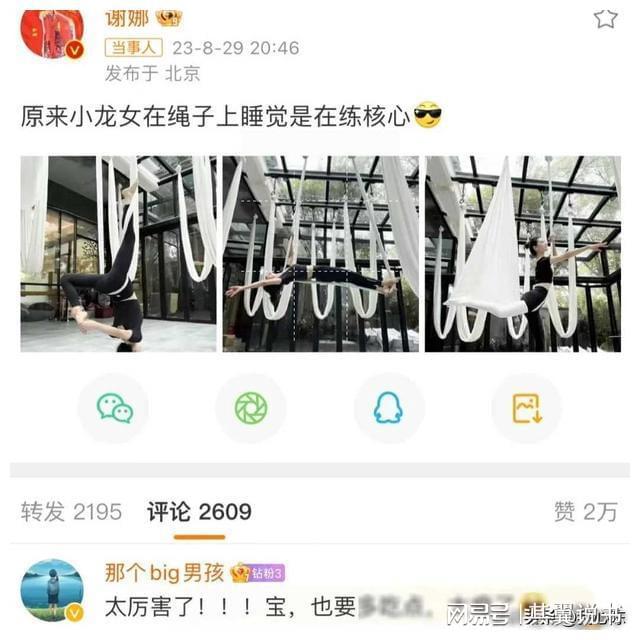 必一体育瑜伽常识42岁谢娜练空中瑜伽腰间没有一丝赘肉真的好少女(图8)